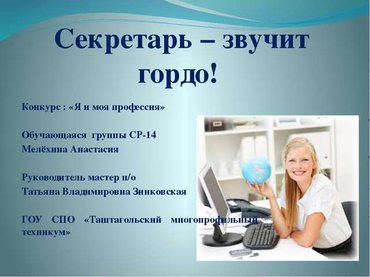 Профессия делопроизводитель презентация