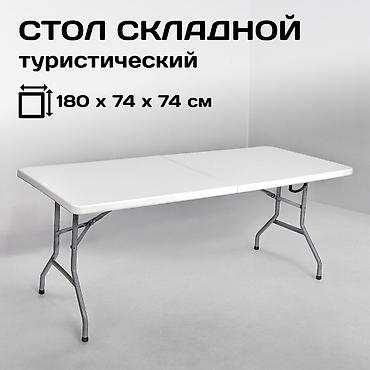 Охота и рыбалка: Раскладной банкетный пластиковый стол Domm Z180 позволит разместить — 3