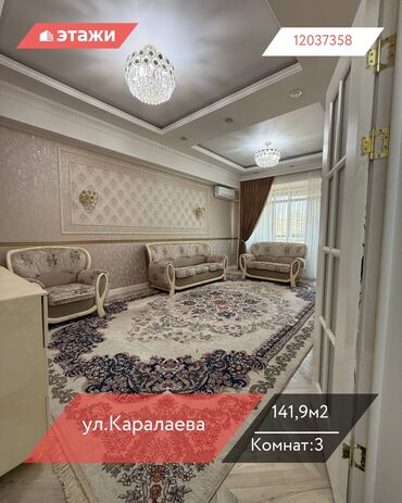 квартиры и дома: 3 комнаты, 142 м², 5 этаж