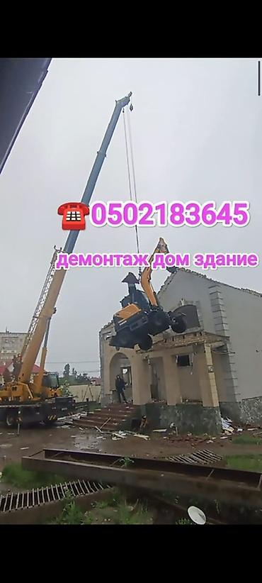 чертож дом: Услуги по демонтажу зданий и домов. - куплю дом здание сарай ангар — 1