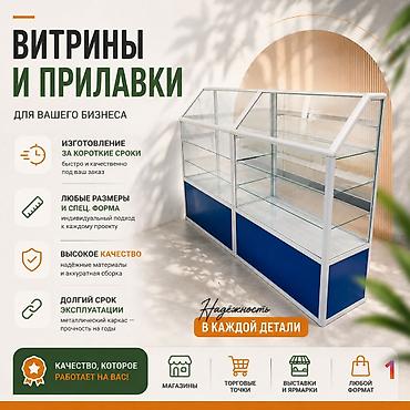 Витрины: Прилавок витрина Прилавок стеклянный, торговые витрины металлические — 4