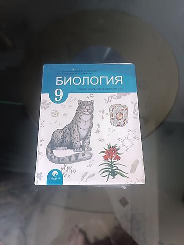Другие учебники: Комплект учебников для 9 класса: - Кыргыз адабияты, 9 класс — учебник — 15