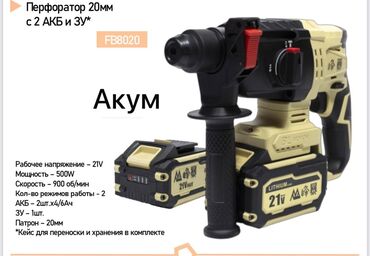 Үй жана бакча: Перфоратор, Жаңы, Өзү алып кетүү, Акысыз жеткирүү, Акылуу жеткирүү