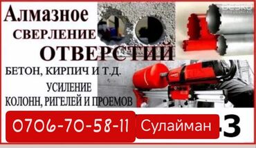 алмазная резка бетона купить: Алмазное сверление 3-5 лет опыта
