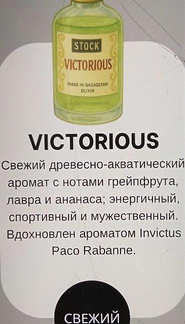 ora iq: VICTORIOUS — парфюмерная вода с ярким свежим древесно-акватическим — 1