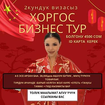 Хоргос шоп тур Здравствуйте 🚍 Отправляйся с