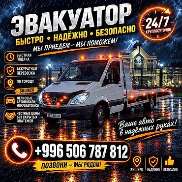 С лебедкой, С манипулятором, Со сдвижной платформой at lalafo.kg С лебедкой, С манипулятором, Со сдвижной платформой