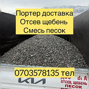 haktan pack: Щебень щебень 
Щебень щебень — 1