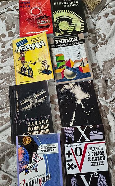 школьники слив: Подборка научно‑популярных и учебных книг по физике, математике и — 1