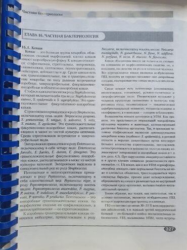 Digər məktəb dərslikləri: Tibb universitetinin rus bölməsində oxuyan 2-ci kurs tələbələri üçün