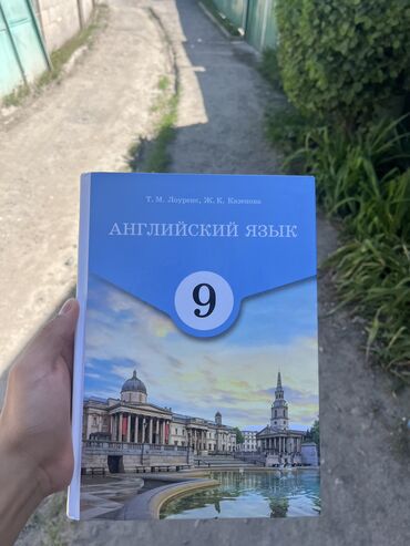 гдз кыргызский язык: Книга 9 класс английский язык, состояние идеальное, пробег нулевый