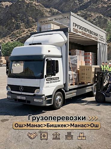 сопок грузовой: Профессиональные грузоперевозки по всем 7 областям! ​Нужно перевезти — 4