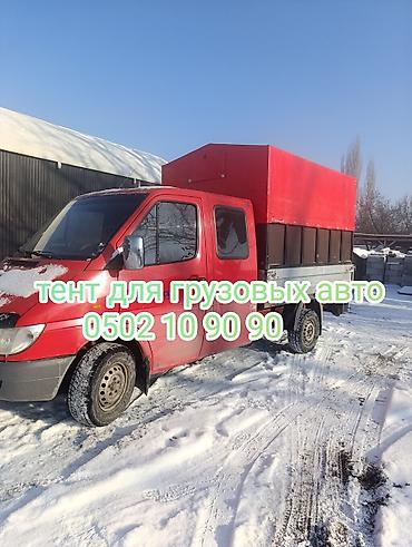 Тенты: Универсальный тент Для грузовых авто, Новый — 1