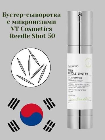 Косметика: 🔥 НАБОР (2шт сыворотки и увлажняющий крем)Reedle Shot Duo Set — — 11