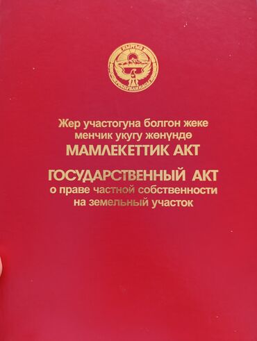 ижарага бишкек: Кызыл китеп