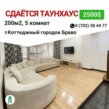 Долгосрочная аренда домов: 200 м², 5 комнат, Утепленный, Теплый пол, Видеонаблюдение