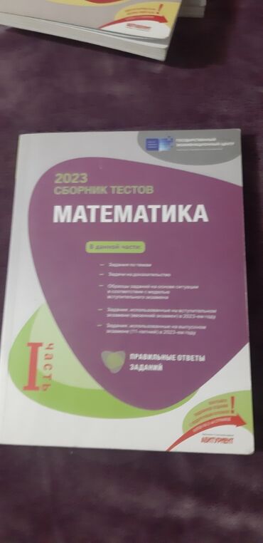 банк тестов по математике 1 часть: Математика 1 часть сборник тестов внутри очень мало написано