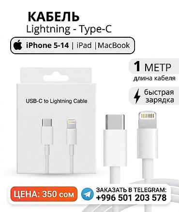 Кабель USB‑C to Lightning - Тип: кабель для зарядки и синхронизации