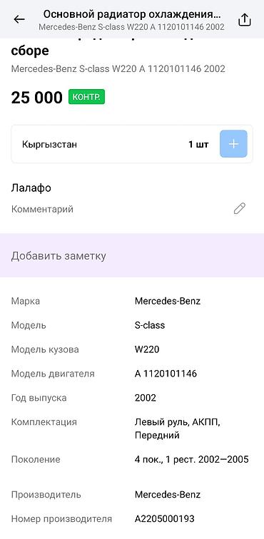 w220 вентилятор: Радиаторный модуль охлаждения в сборе для Mercedes-Benz Состав: - — 5