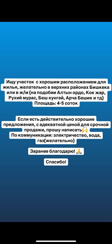 участок балыкчи: 5 соток Газ, Электр энергиясы, Суу