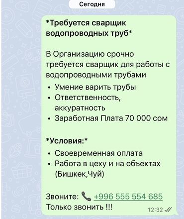 работа для художника: Требуется Сварщик, Оплата Ежемесячно