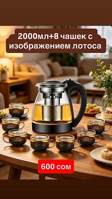 заварки: Чайный набор для офиса 8 штук чашек Комплект для удобного — 1
