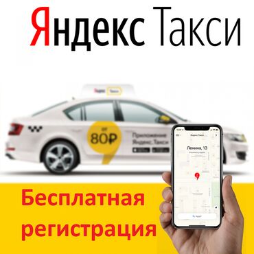 терминал: Таксопарк Яндекс Онлайн подключения к Яндекс такси Работа Яндекс такси