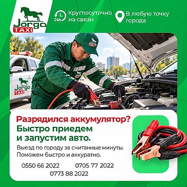 Услуга прикурить авто предоставляет помощь в запуске двигателя вашего