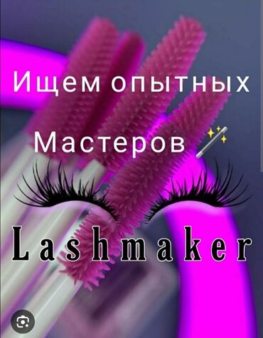 Лешмейкеры: Лешмейкер. Процент. Бишкек Парк ТРЦ