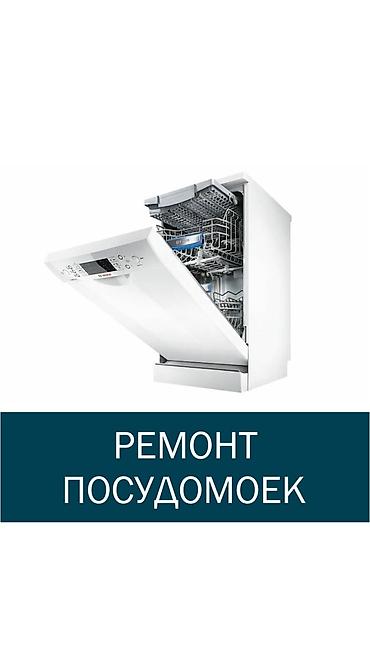 lg pult: Мастер по ремонту посудомоечных машин в Бишкеке — выезд на дом 🔧 — 7
