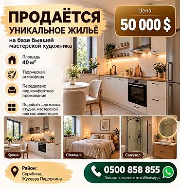 40: 🏠 ПРОДАЁТСЯ 1 ком ЖИЛЬЁ — 40 м² | $50 000 Продаётся Мастерская — 1