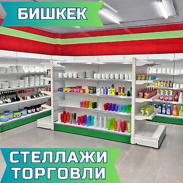 Торговое оборудование: Стеллаж стеллажи сборные, стеллажи для магазинов, полки, Стеллаж — 4