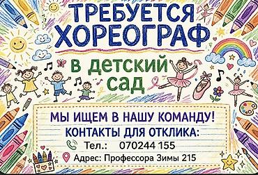 Развлечения, спорт: Танцор — 1