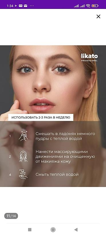 энзимная: Энзимная пудра Likato Ликато– отличный вариант для людей с — 9