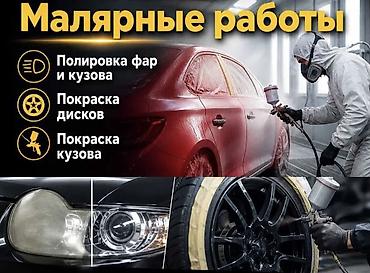 1kr fe: Малярные работы для авто Услуги: - Полировка фар и кузова — 1