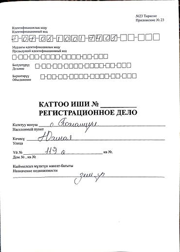 Жер тилкелери: 5 соток, Курулуш, Кызыл китеп — 2