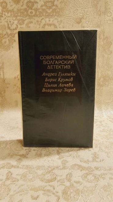 Bədii ədəbiyyat: 📚 1 ədəd – cəmi 1.5 manat! Detektiv Kitabları Satışda! 🎯 Keyfiyyətli — 12