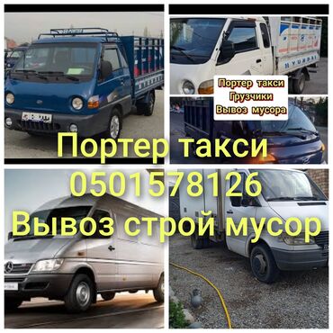 детская брендовая обувь: Портер такси портер такси грузоперевозки по городу Бишкек переезды
