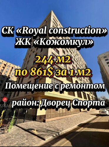 Офисы: Продаю Офис 244 м², С ремонтом, Без мебели, Многоэтажное здание, Цокольный этаж этаж