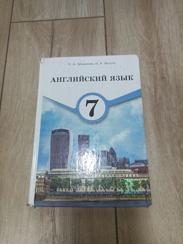 Иностранные языки: Продаю учебник по английскому языку 📘 В хорошем состоянии (слегка