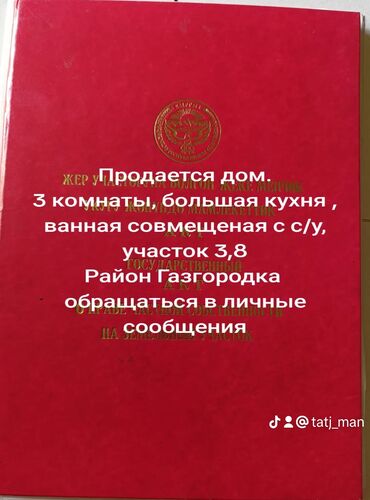 рабочий городок бишкек: Дом, 69 м², 3 комнаты, Собственник, Старый ремонт