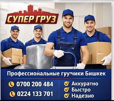 упаковка швеи: Грузчик. Средний Джал — 1