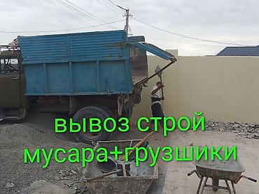 Вывоз строительного мусара вывоз мусара вывоз строй мусара имеются