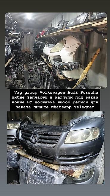 vag com: Запчасти для VAG-группы: Volkswagen, Audi, Porsche. - Ассортимент — 1