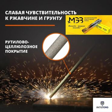 Электроды: Электроды МР-3 Люкс: •2,5мм •3,0мм •4,0мм •5,0мм Производитель: МЭЗ — 12