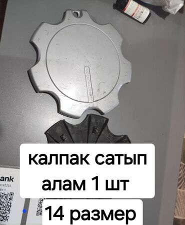 купить бу бокс на крышу автомобиля: Калпак сатып алат элек 1 шт 14 р пассатка болсо чалып койгула