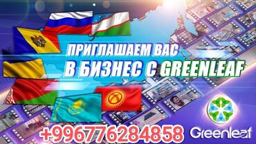 работа швея арча бешик: Greenleaf 🟢 Боюнча жумуш жумушчулар керек бизнес менен жана уйдо эле