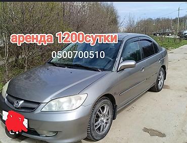 Сдаю Honda Civic, Посуточно, Без водителя