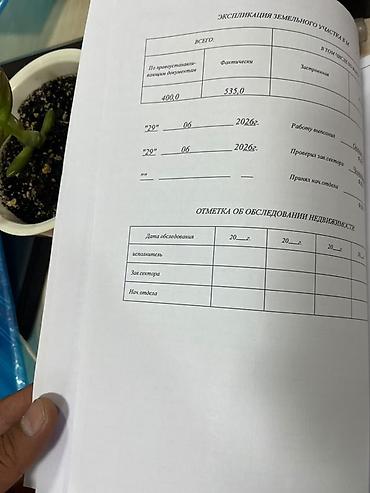 кен сай пост: 4 соток, Тех паспорт, Договор купли-продажи, Генеральная доверенность — 5