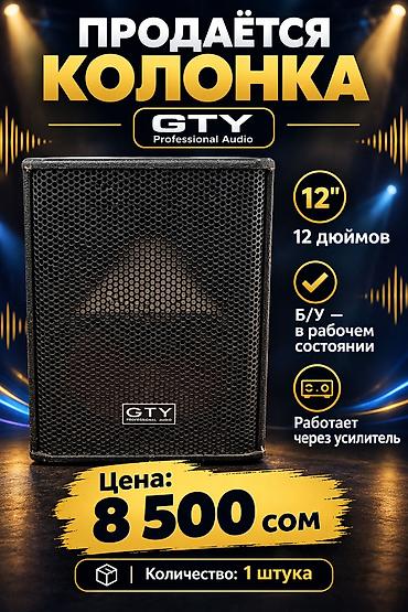 Продается колонка